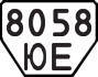 License plate USSR, Trailers (1977)
