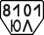License plate USSR, Trailers (1977)
