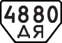 License plate USSR, Special vehicles (1977)
