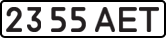 License plate USSR, State-owned cars (1977)