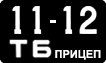 License plate USSR, Trailers (1958)