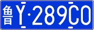 License plate of China, Cars