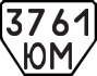 License plate USSR, Trailers (1977)