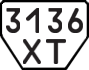 License plate USSR, Trailers (1977)