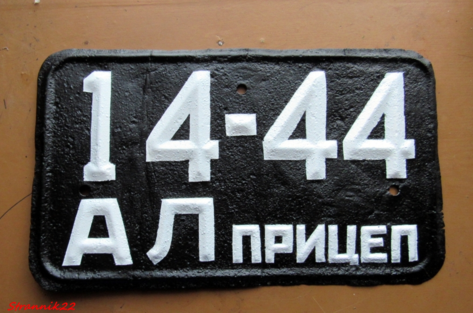 1444 АЛ, License plate without vehicle 