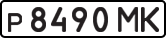 License plate USSR, Private-owned cars (1977)