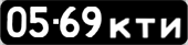 License plate USSR, Сars (1958)