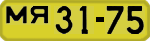 License plate USSR, 1946 year license plates