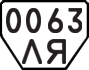 License plate USSR, Trailers (1977)
