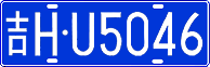 License plate of China, Cars