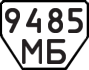 License plate USSR, Trailers (1977)