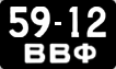 License plate USSR, Сars (1958)