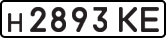 License plate USSR, Private-owned cars (1977)