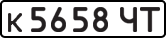 License plate USSR, Private-owned cars (1977)