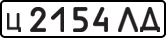 License plate USSR, Private-owned cars (1977)