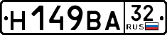 н 149 ва 32