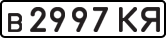 License plate USSR, Private-owned cars (1977)
