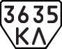 License plate USSR, Trailers (1977)