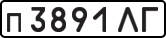 License plate USSR, Private-owned cars (1977)