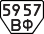 License plate USSR, Trailers (1977)