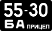 License plate USSR, Trailers (1958)