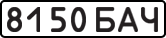 License plate USSR, State-owned cars (1977)
