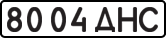 License plate USSR, State-owned cars (1977)