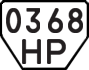 License plate USSR, Trailers (1977)
