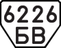 License plate USSR, Trailers (1977)
