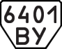 License plate USSR, Trailers (1977)