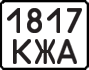 License plate USSR, Motorcycles (1977)