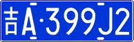 License plate of China, Cars