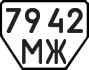 License plate USSR, Trailers (1977)