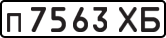 License plate USSR, Private-owned cars (1977)