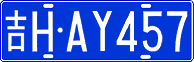 License plate of China, Cars
