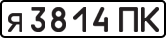 License plate USSR, Private-owned cars (1977)