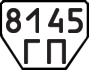 License plate USSR, Trailers (1977)