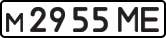 License plate USSR, Private-owned cars (1977)