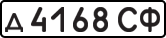 License plate USSR, Private-owned cars (1977)