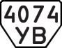 License plate USSR, Trailers (1977)