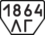 License plate USSR, Trailers (1977)
