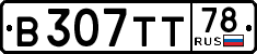 License plate Russia, Cars