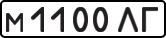 License plate USSR, Private-owned cars (1977)