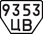 License plate USSR, Trailers (1977)