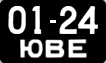 License plate USSR, Сars (1958)
