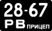 License plate USSR, Trailers (1958)