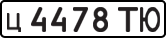 License plate USSR, Private-owned cars (1977)