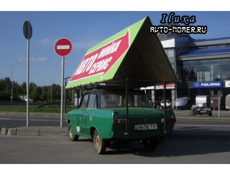 ц 4478 ТЮ, Izh Москвич-408/412 (Moskvich-408/412)