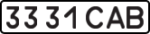 License plate USSR, State-owned cars (1977)