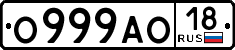 о 999 ао 18